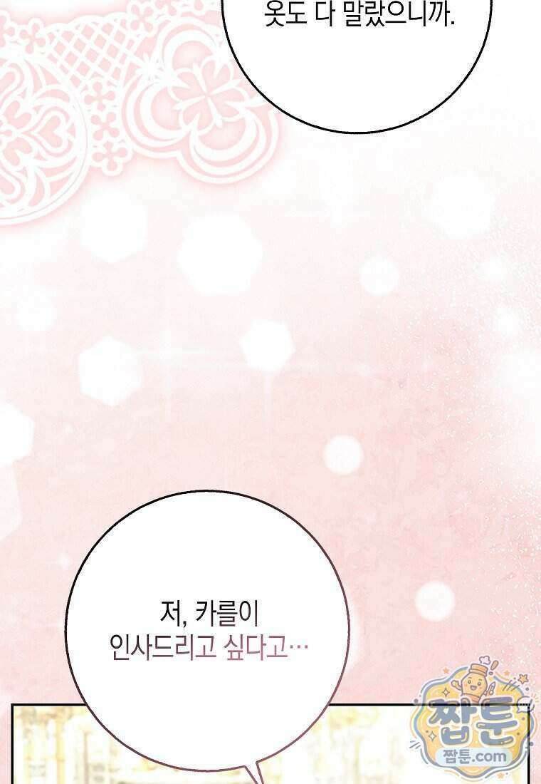 흑표 가문의 설표 아기님 75화 77