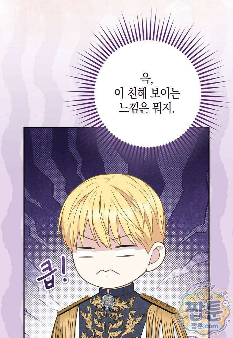 흑표 가문의 설표 아기님 75화 79