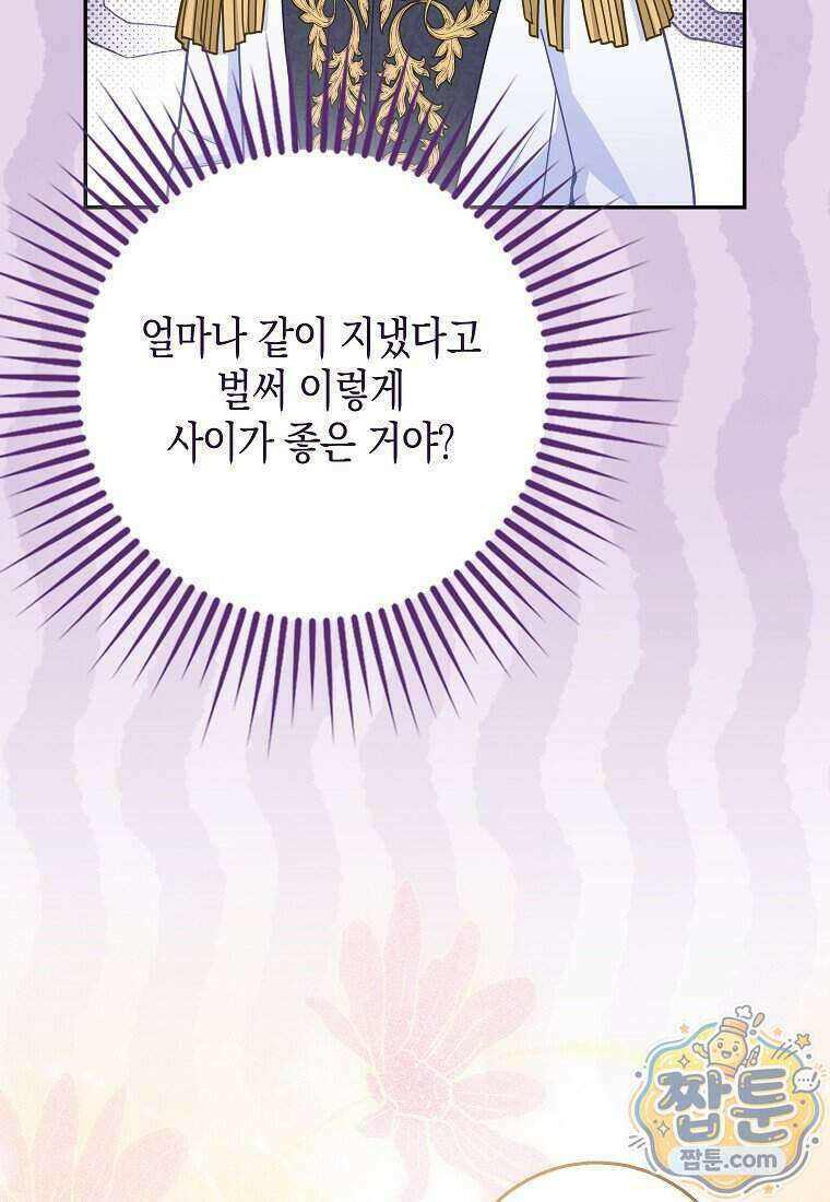 흑표 가문의 설표 아기님 75화 80