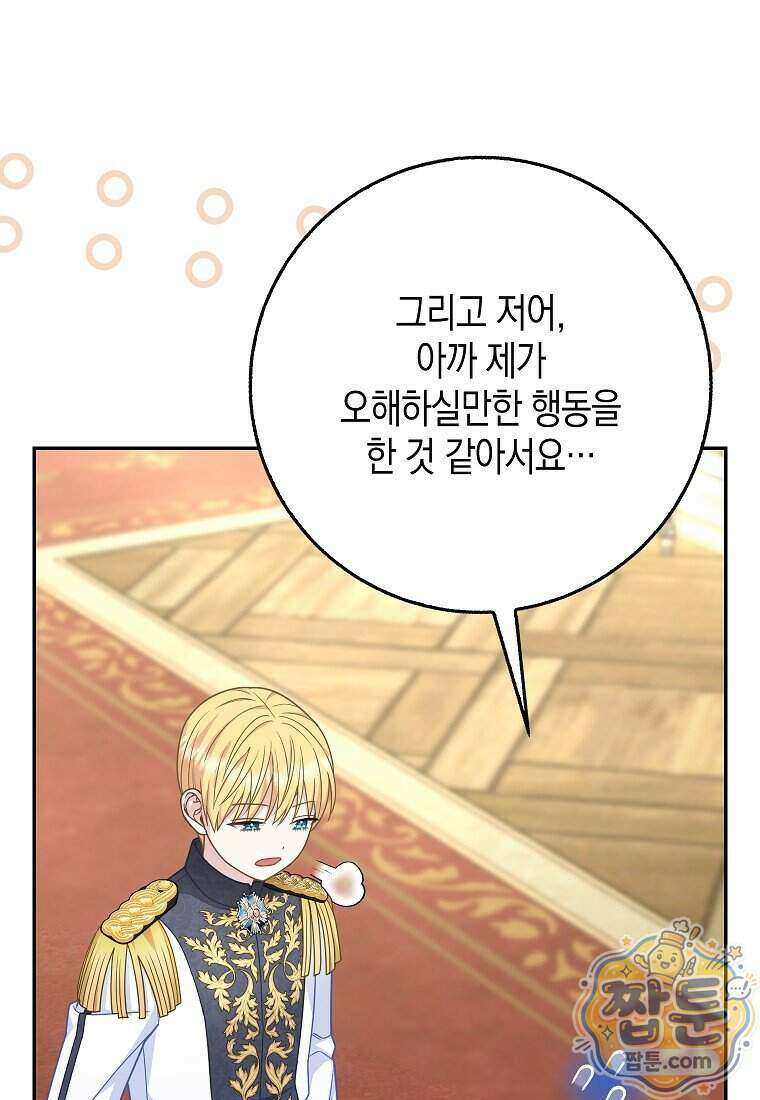 흑표 가문의 설표 아기님 75화 85