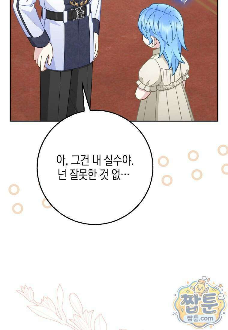 흑표 가문의 설표 아기님 75화 86