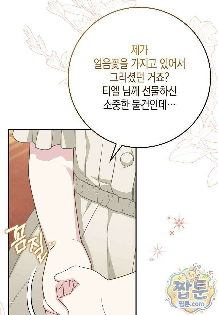흑표 가문의 설표 아기님 75화 87