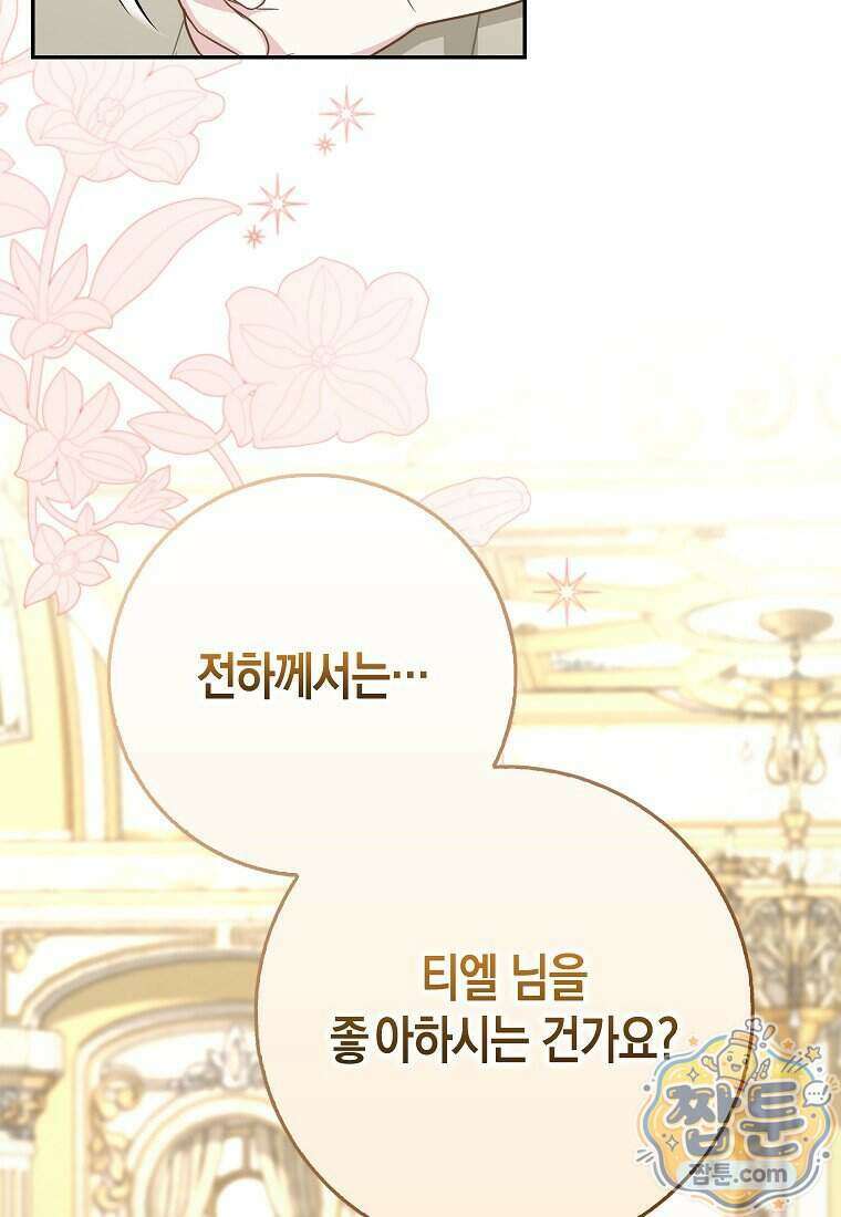 흑표 가문의 설표 아기님 75화 88