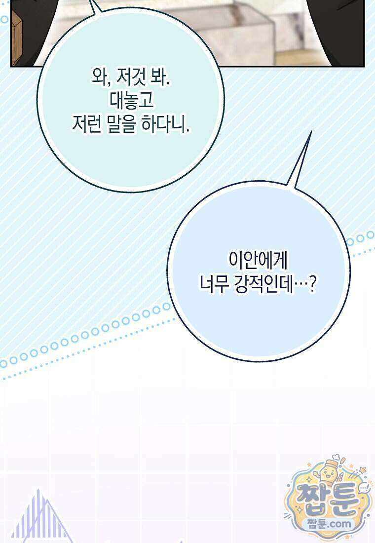 흑표 가문의 설표 아기님 75화 93