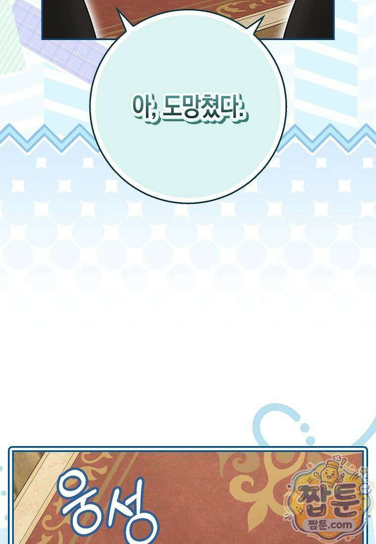 흑표 가문의 설표 아기님 75화 96