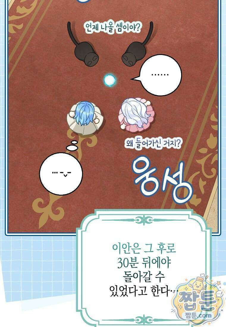 흑표 가문의 설표 아기님 75화 97