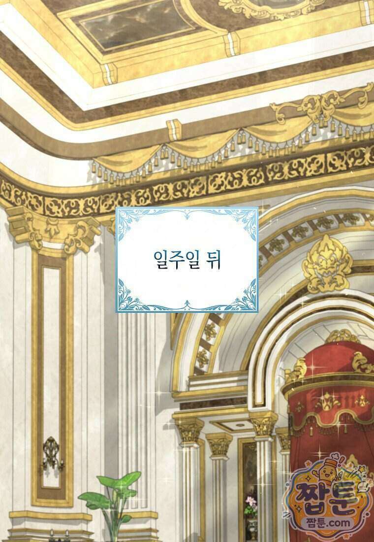 흑표 가문의 설표 아기님 75화 99