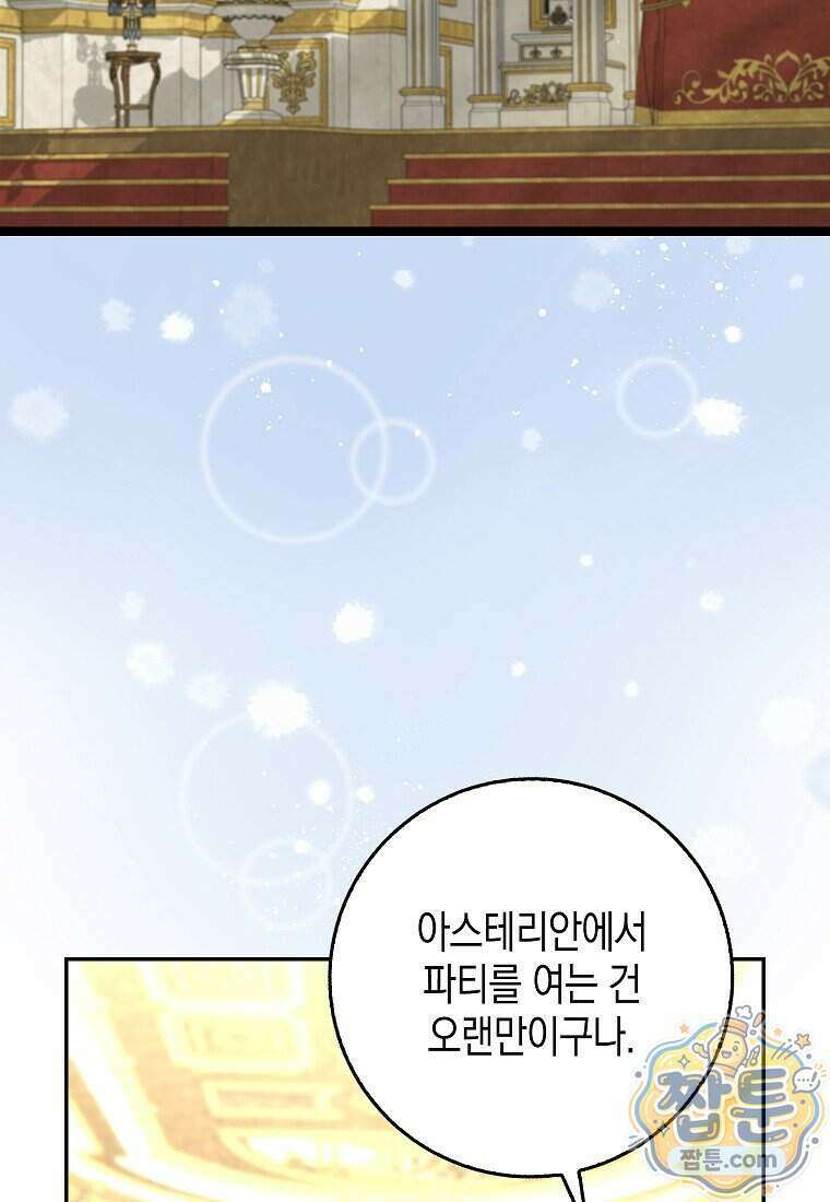 흑표 가문의 설표 아기님 75화 100