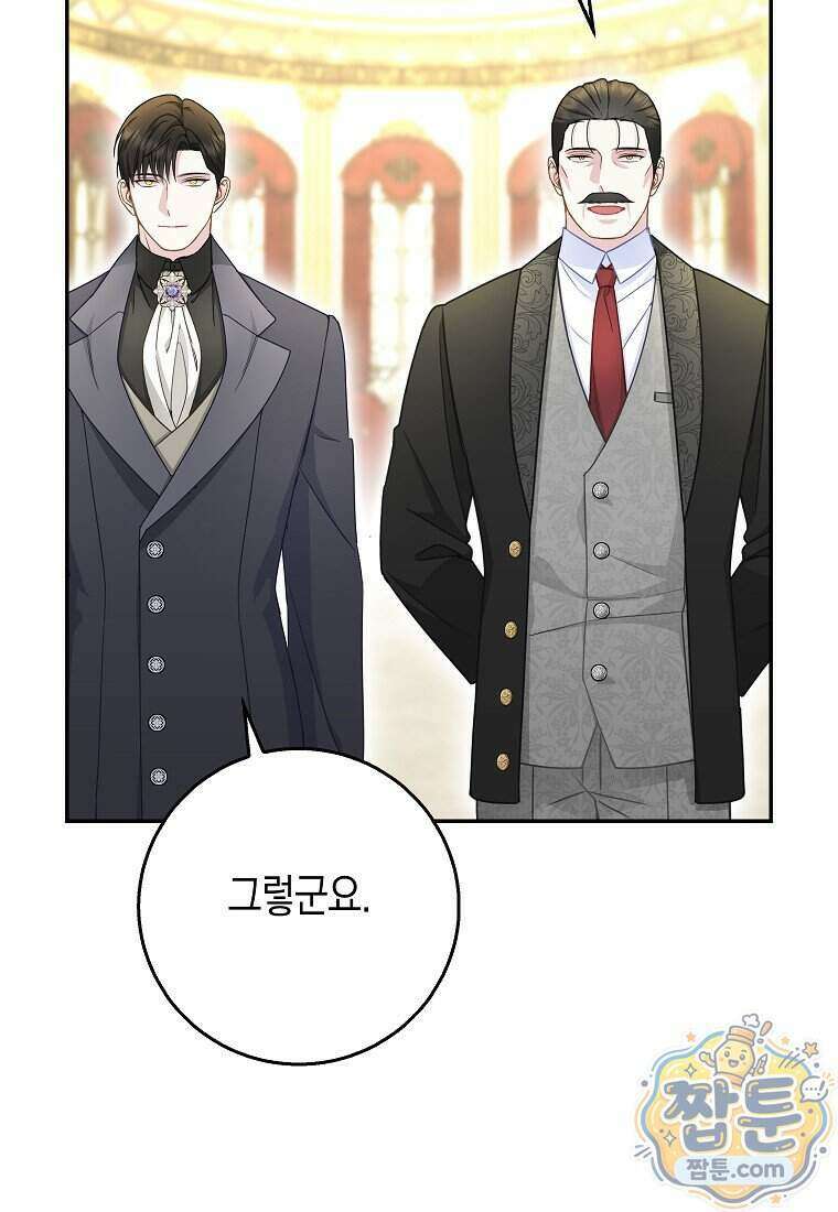 흑표 가문의 설표 아기님 75화 101