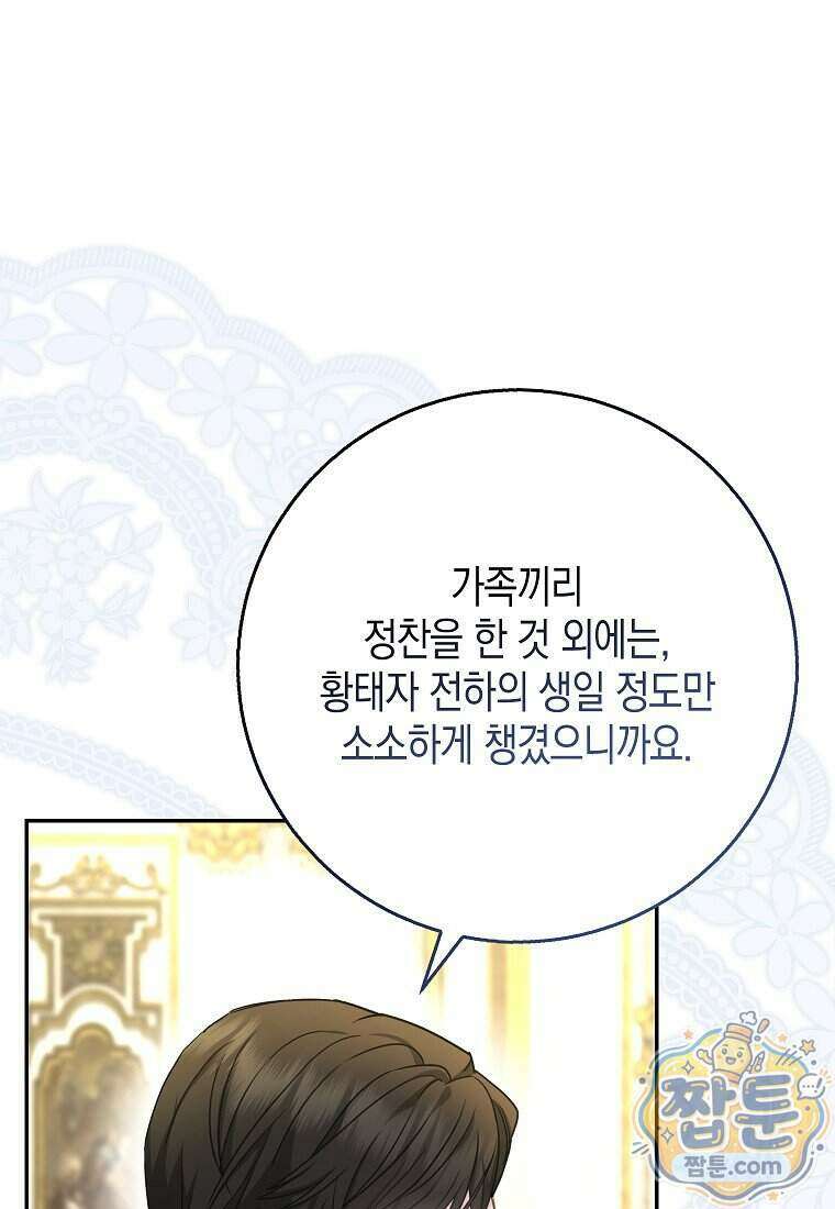 흑표 가문의 설표 아기님 75화 102