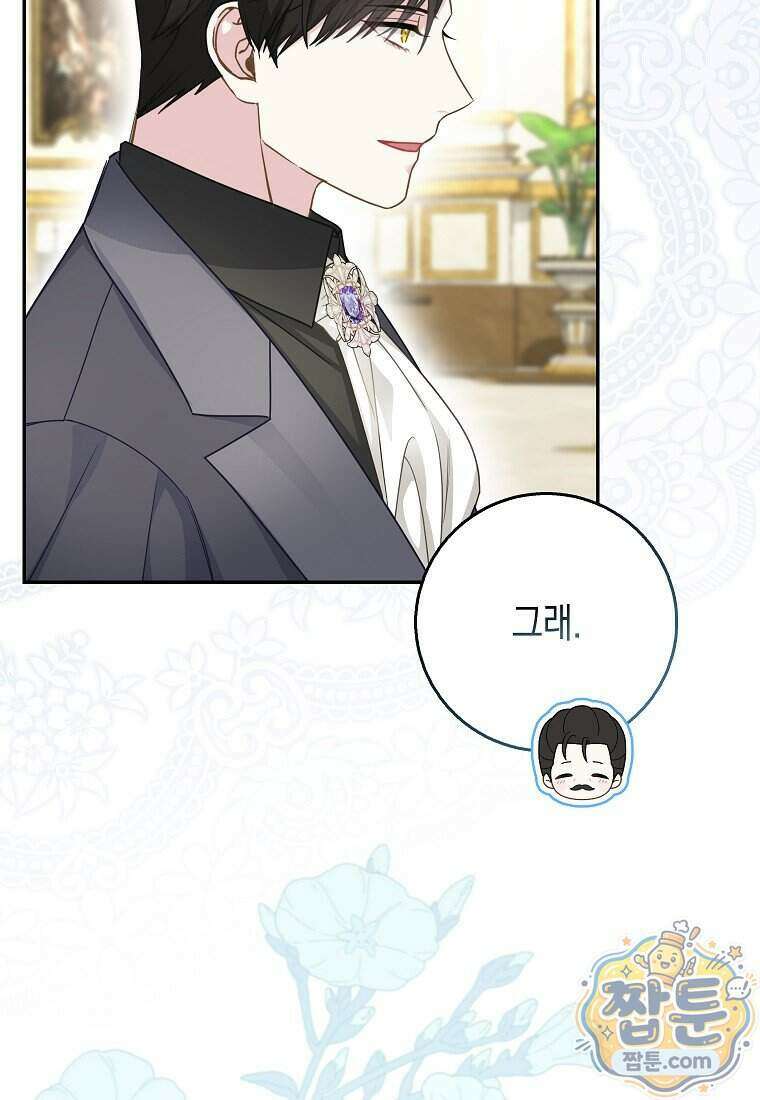 흑표 가문의 설표 아기님 75화 103
