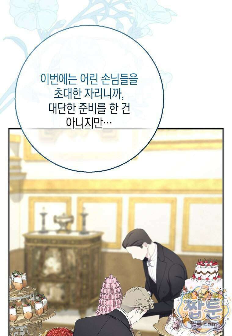 흑표 가문의 설표 아기님 75화 104