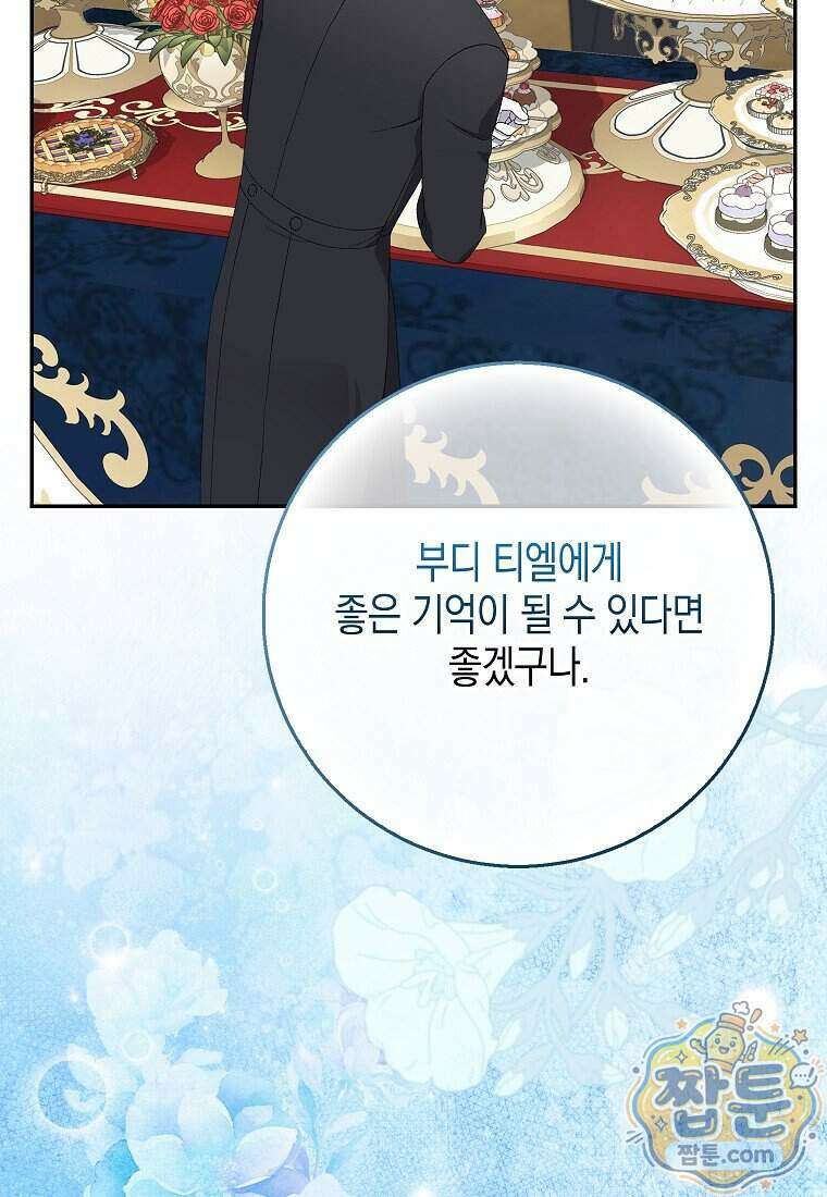 흑표 가문의 설표 아기님 75화 105