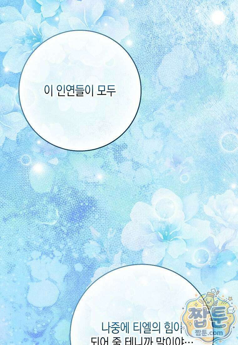 흑표 가문의 설표 아기님 75화 106