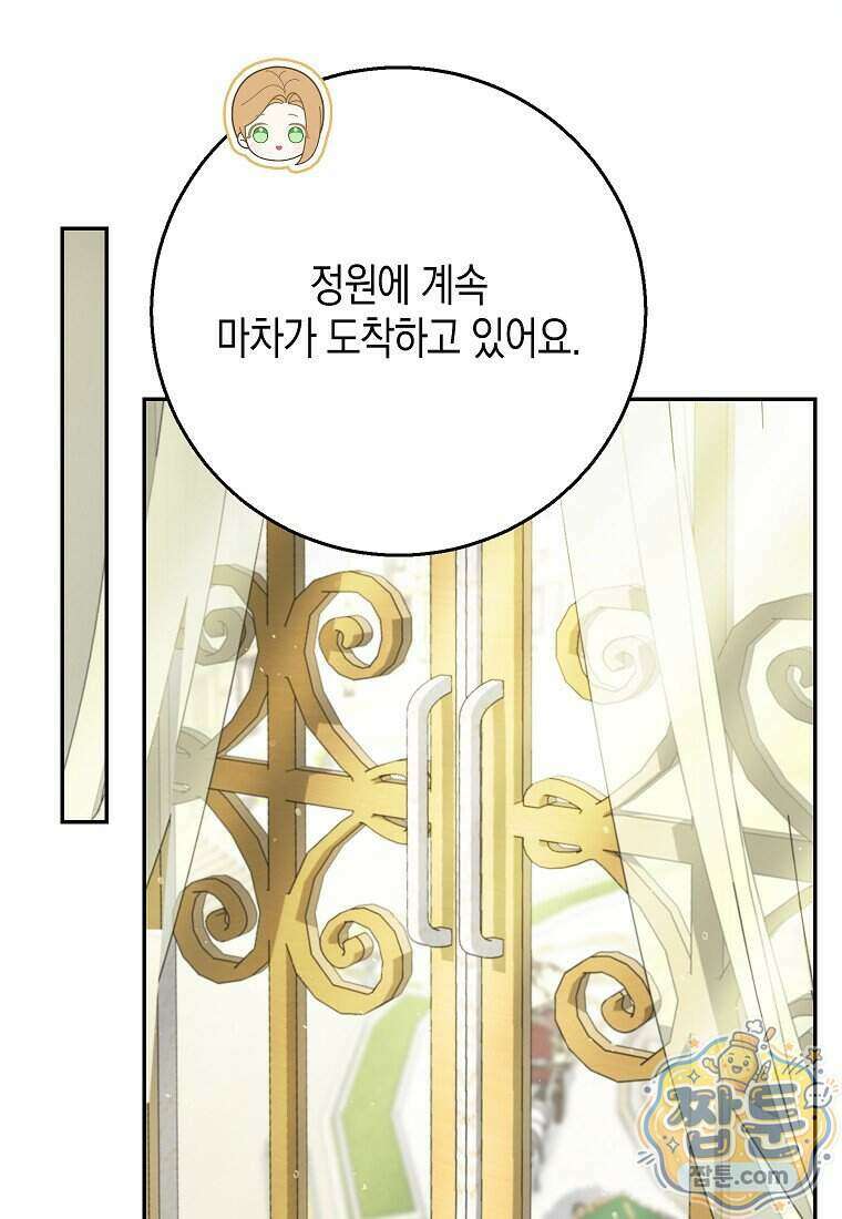흑표 가문의 설표 아기님 75화 108