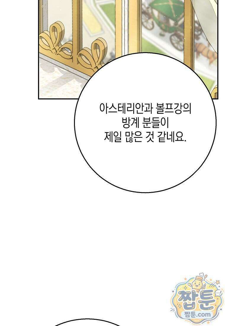 흑표 가문의 설표 아기님 75화 109