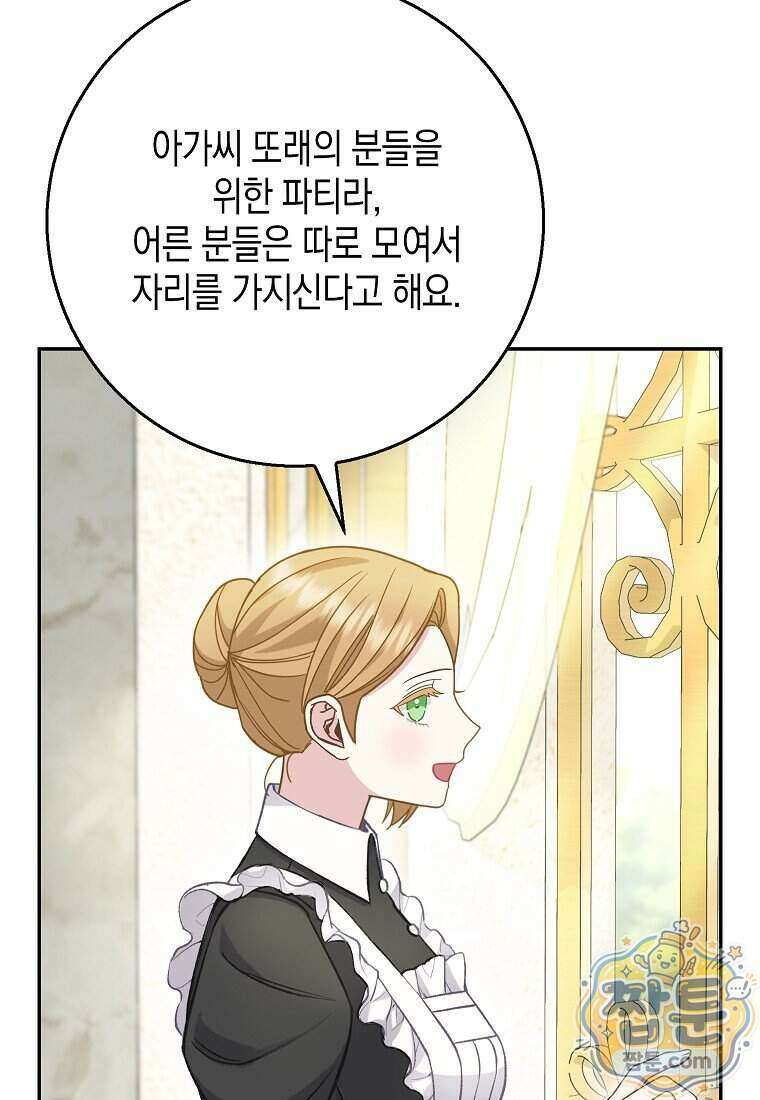 흑표 가문의 설표 아기님 75화 110