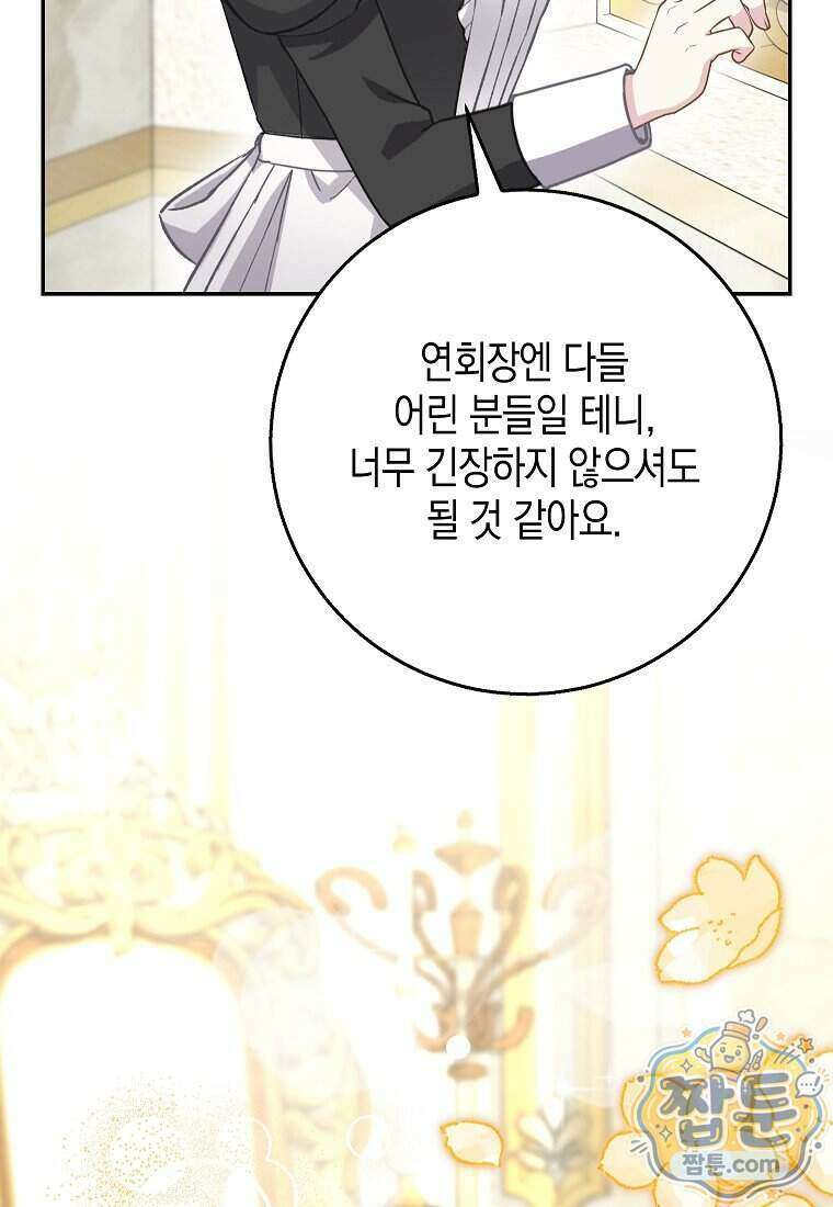 흑표 가문의 설표 아기님 75화 111