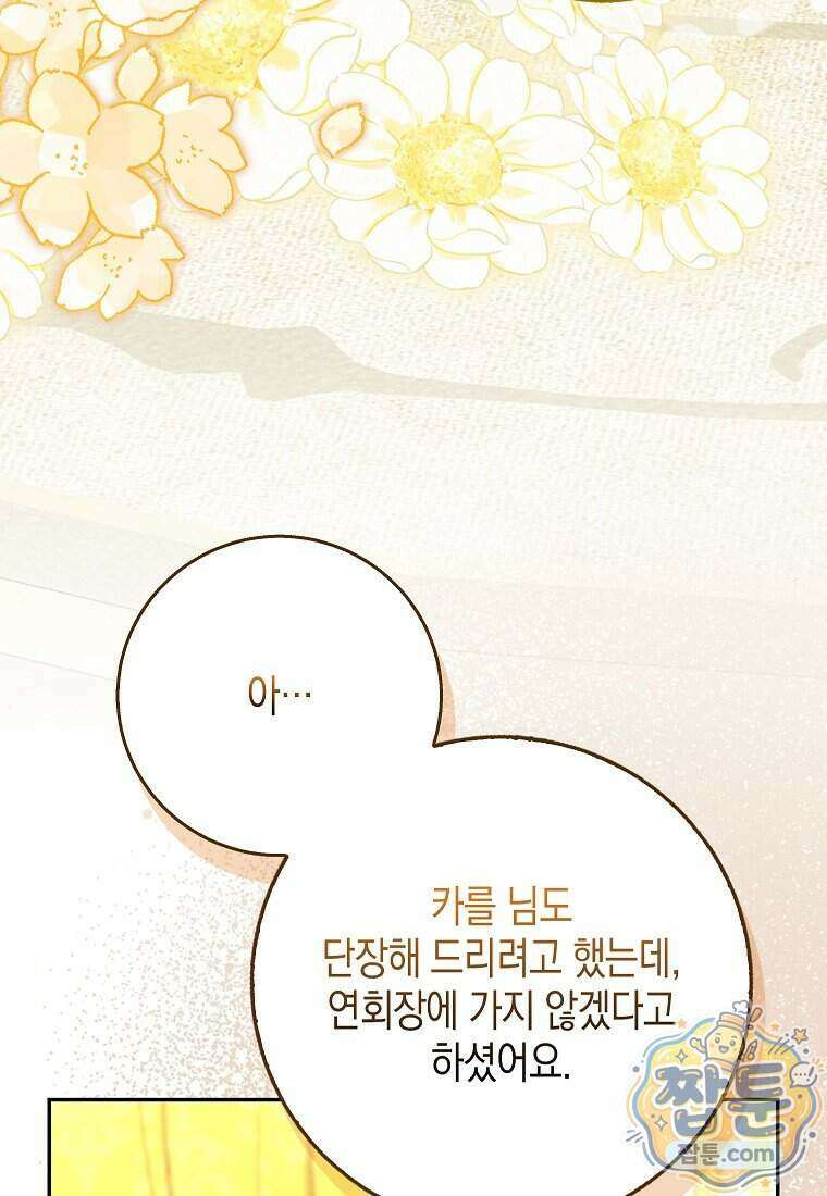 흑표 가문의 설표 아기님 75화 114