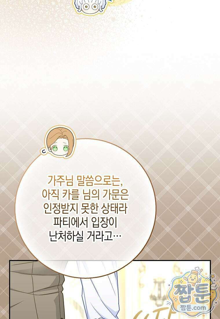 흑표 가문의 설표 아기님 75화 116