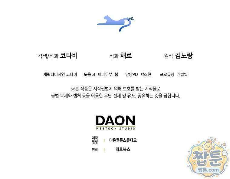 흑표 가문의 설표 아기님 75화 125
