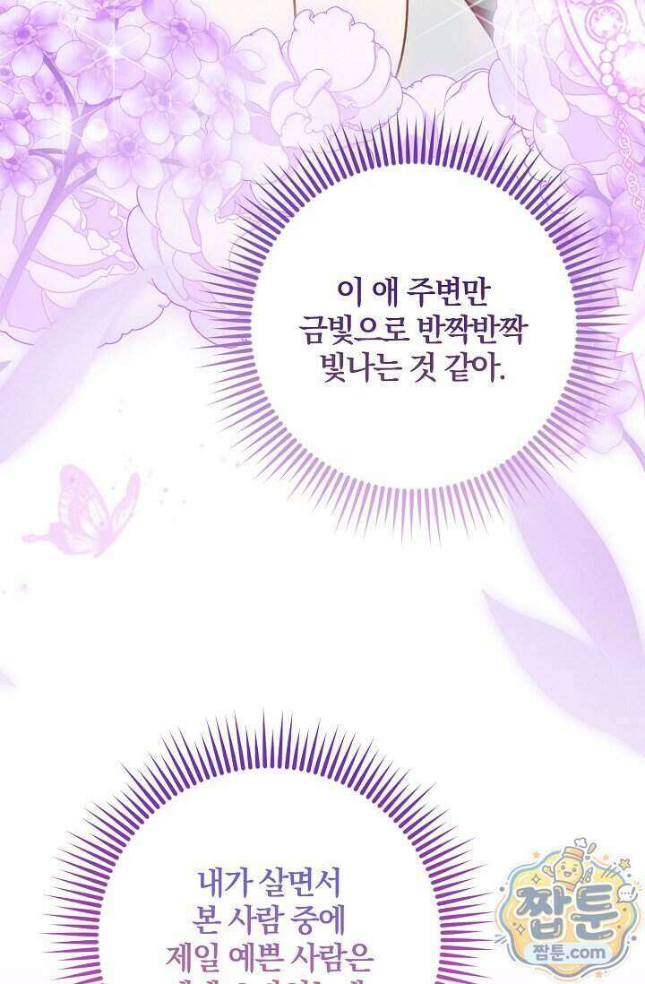 육아 예능 찍는 막내님은 사랑스러워 35화 4