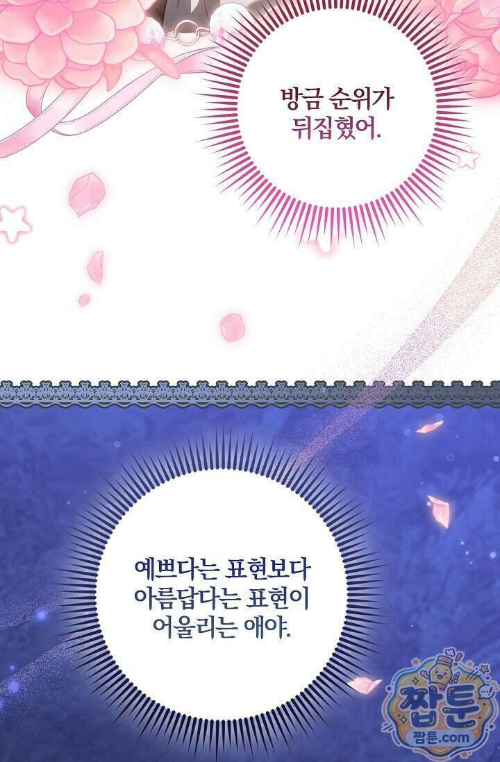 육아 예능 찍는 막내님은 사랑스러워 35화 7