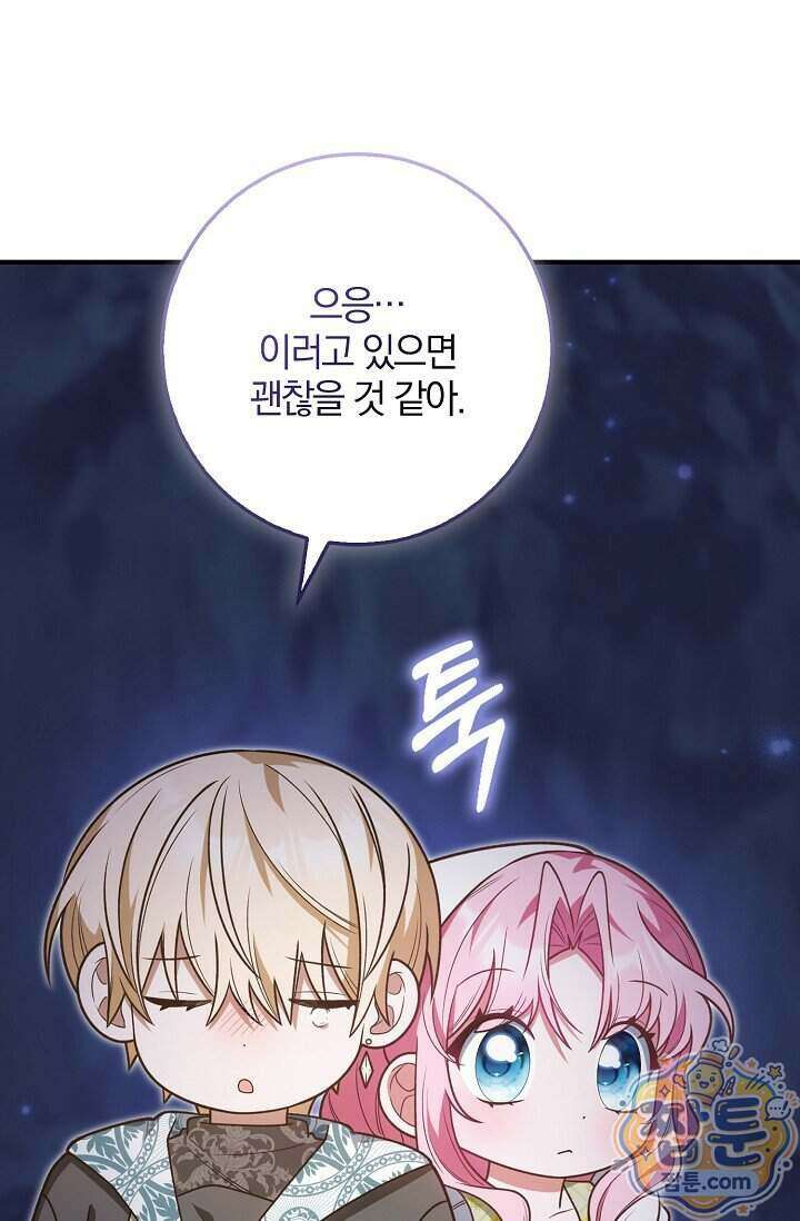 육아 예능 찍는 막내님은 사랑스러워 35화 12