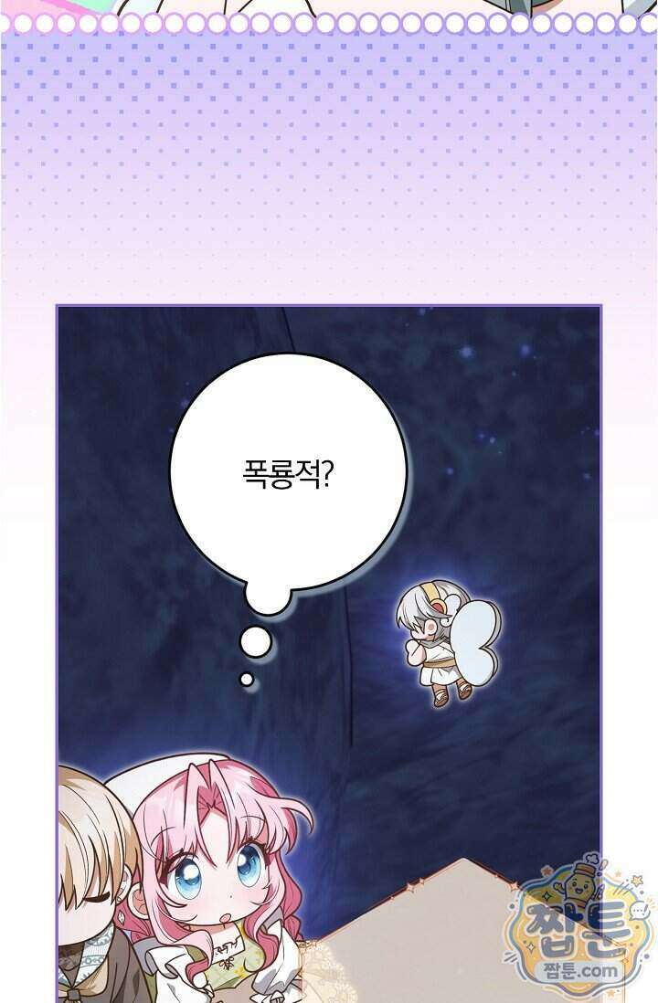 육아 예능 찍는 막내님은 사랑스러워 35화 17