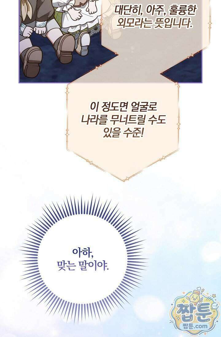 육아 예능 찍는 막내님은 사랑스러워 35화 18