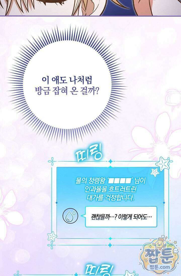 육아 예능 찍는 막내님은 사랑스러워 35화 20