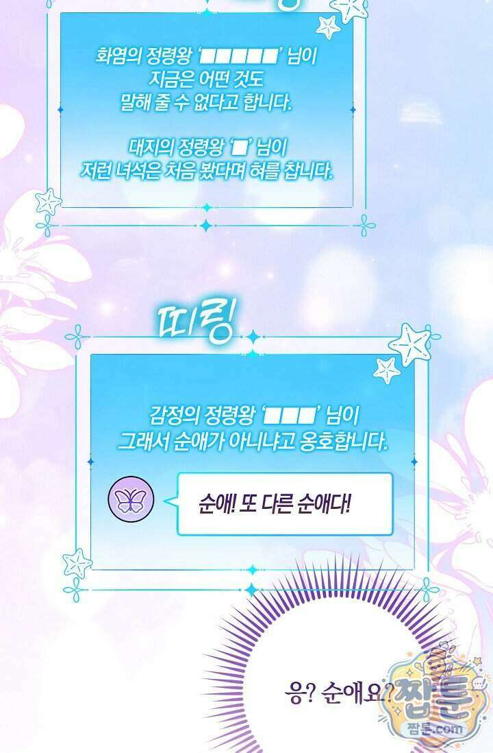 육아 예능 찍는 막내님은 사랑스러워 35화 21