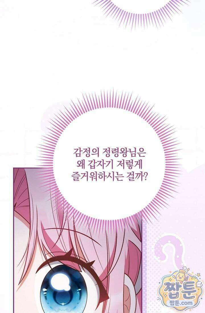 육아 예능 찍는 막내님은 사랑스러워 35화 22