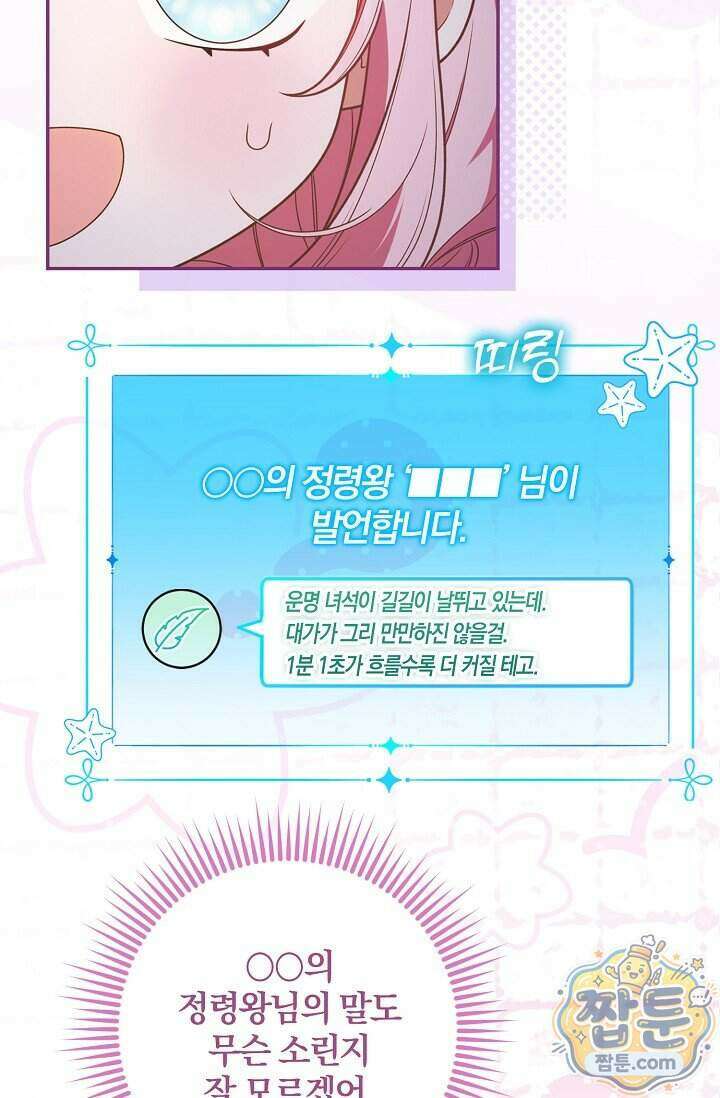 육아 예능 찍는 막내님은 사랑스러워 35화 23