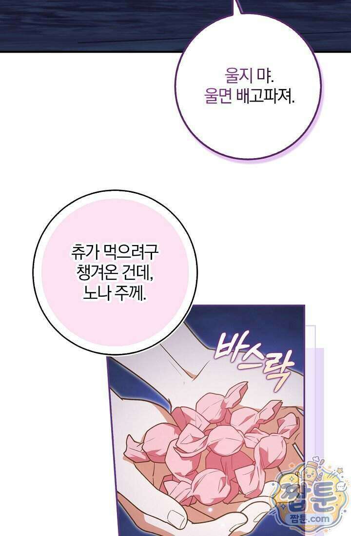 육아 예능 찍는 막내님은 사랑스러워 35화 25