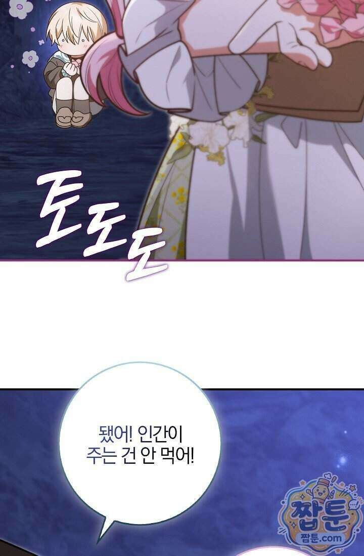 육아 예능 찍는 막내님은 사랑스러워 35화 29