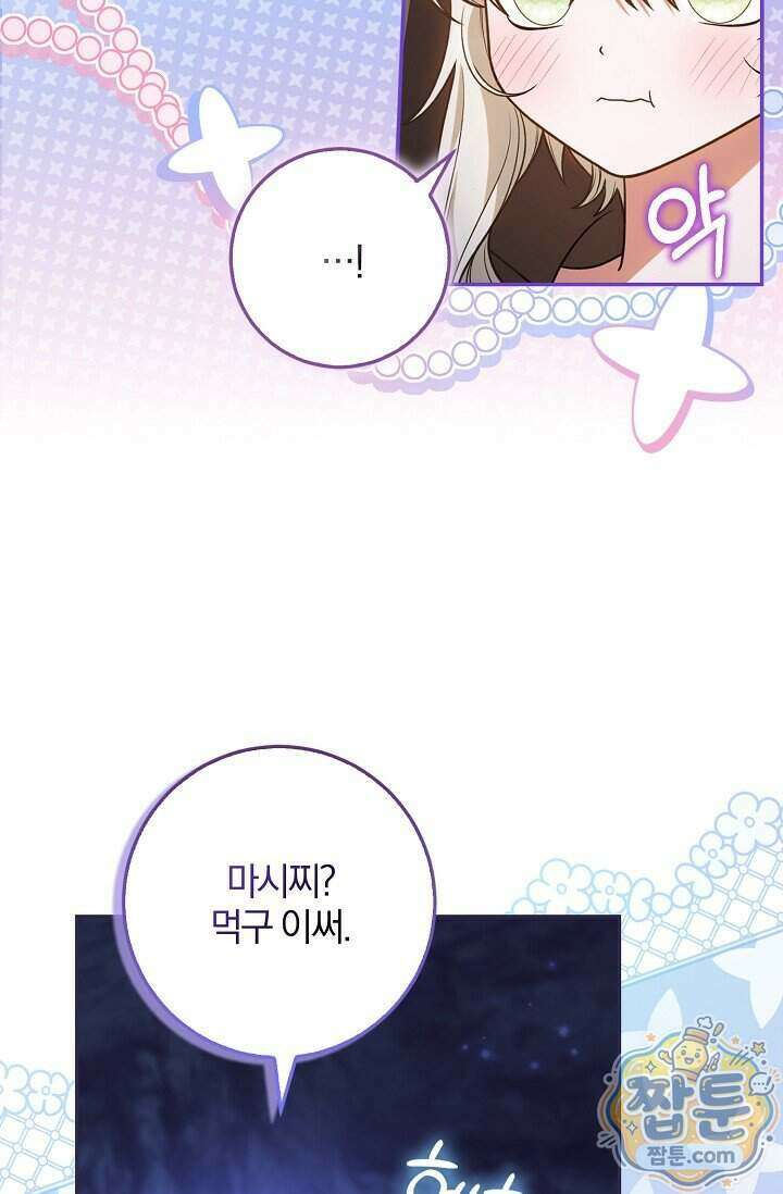 육아 예능 찍는 막내님은 사랑스러워 35화 32