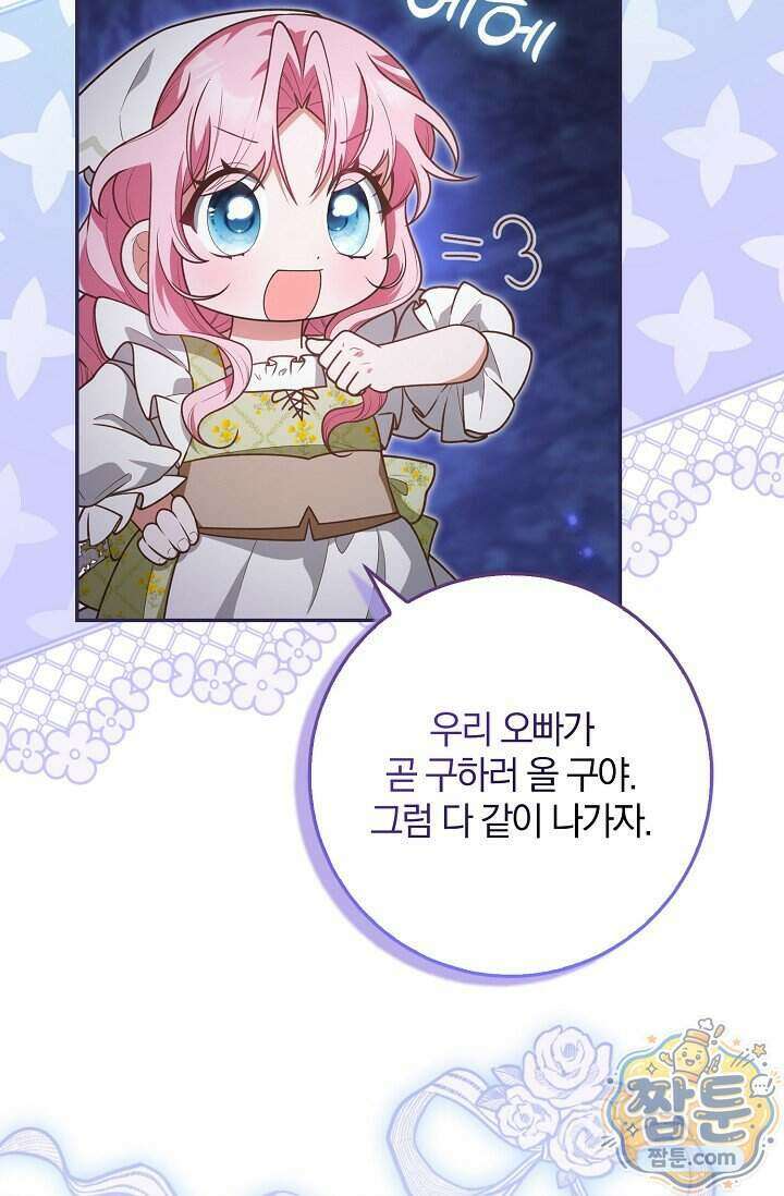 육아 예능 찍는 막내님은 사랑스러워 35화 33