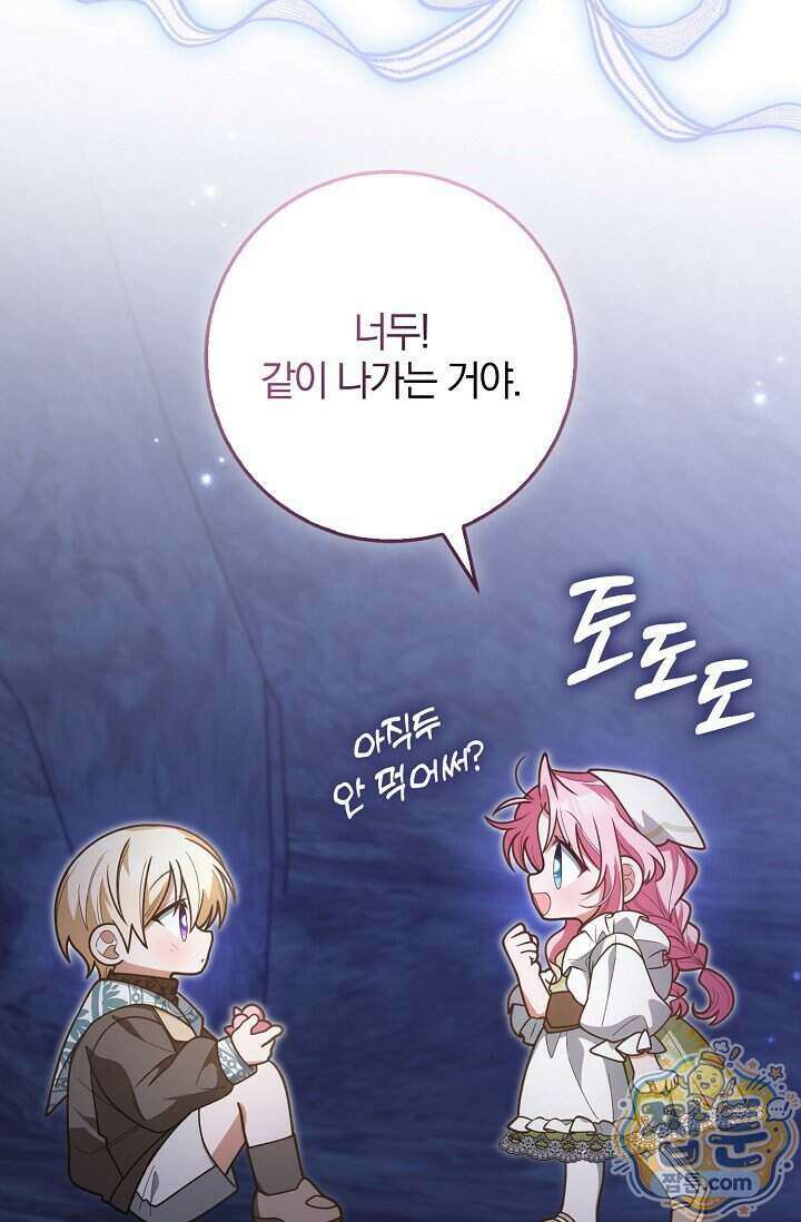 육아 예능 찍는 막내님은 사랑스러워 35화 34