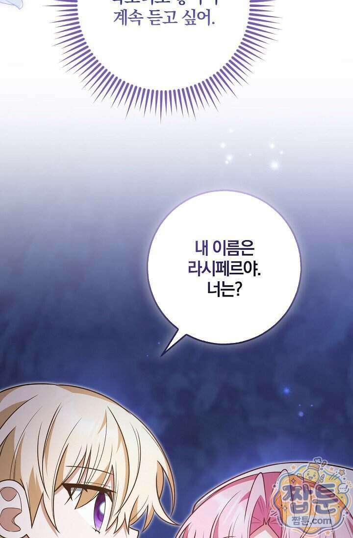 육아 예능 찍는 막내님은 사랑스러워 35화 37