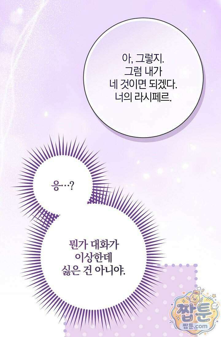 육아 예능 찍는 막내님은 사랑스러워 35화 41