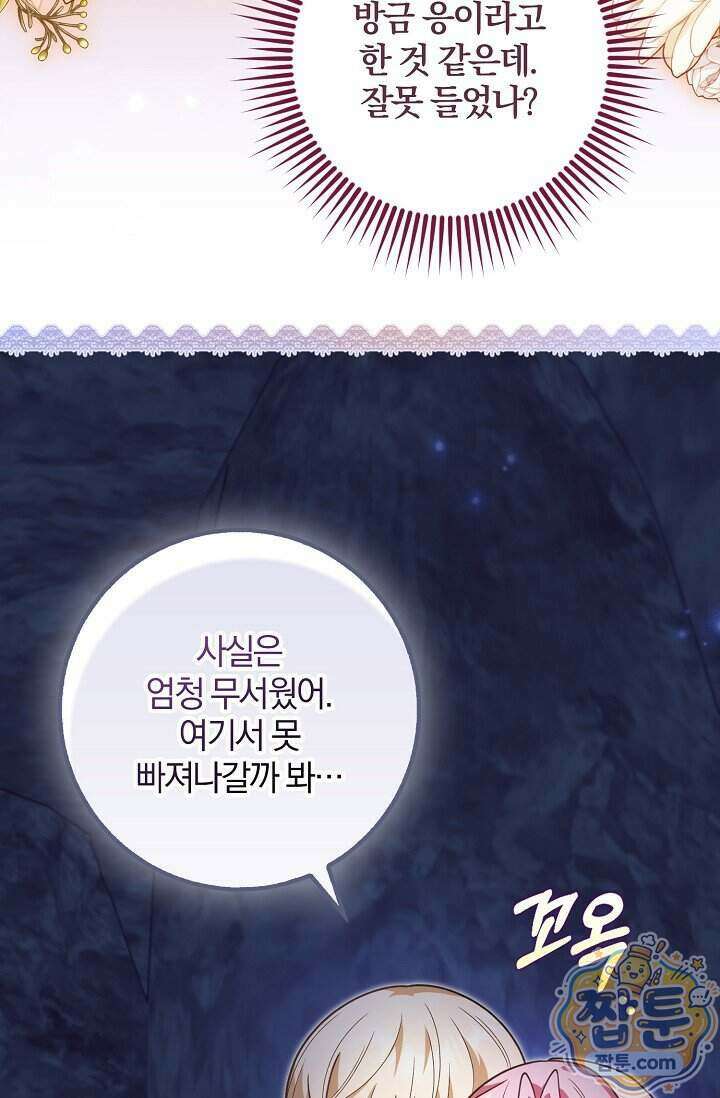 육아 예능 찍는 막내님은 사랑스러워 35화 45