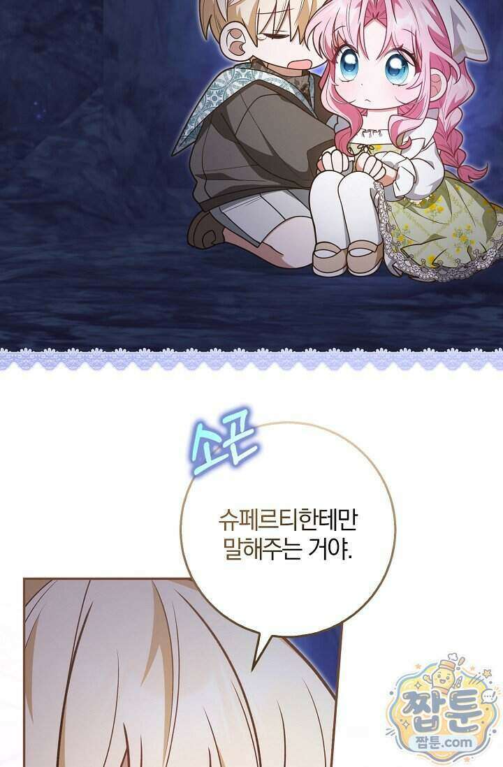 육아 예능 찍는 막내님은 사랑스러워 35화 46