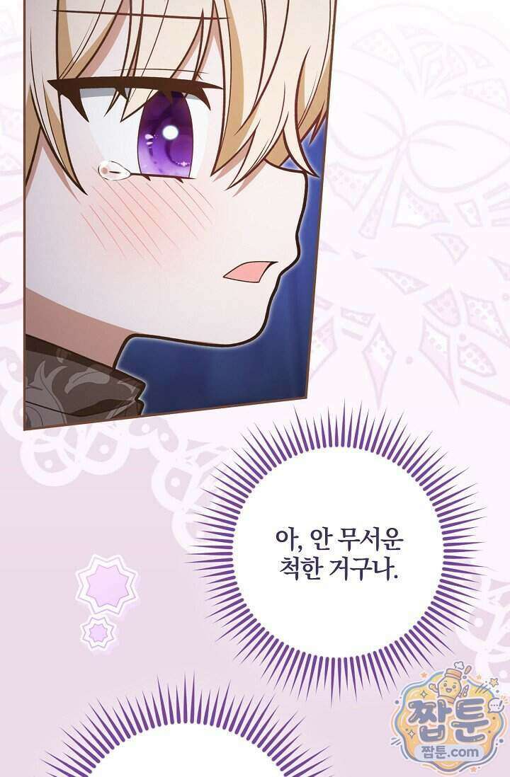 육아 예능 찍는 막내님은 사랑스러워 35화 47