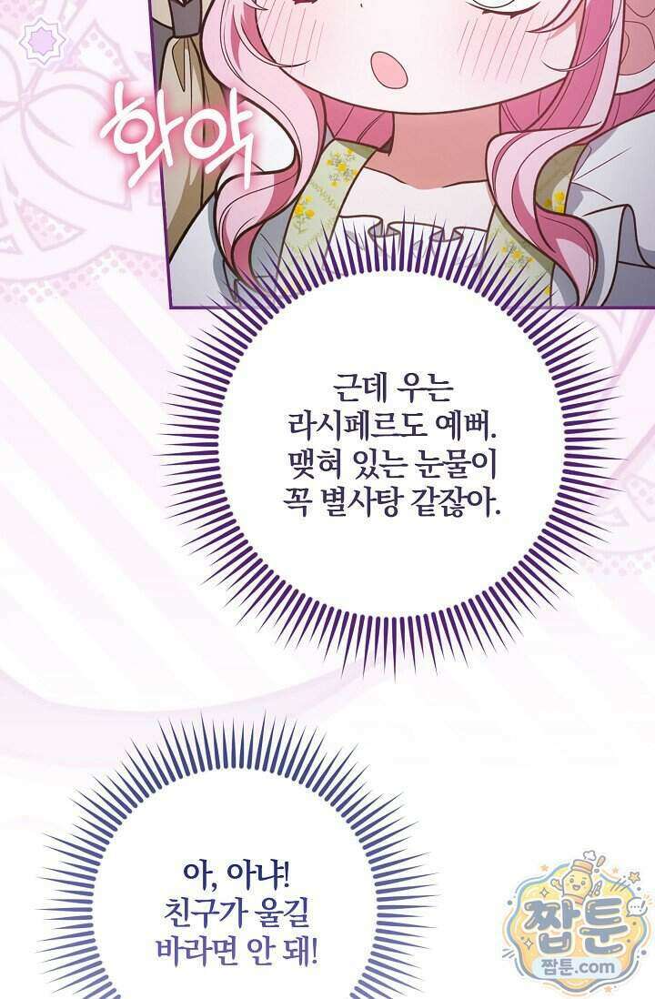육아 예능 찍는 막내님은 사랑스러워 35화 49