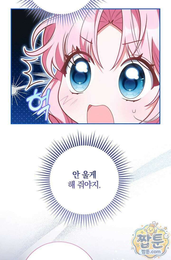 육아 예능 찍는 막내님은 사랑스러워 35화 50