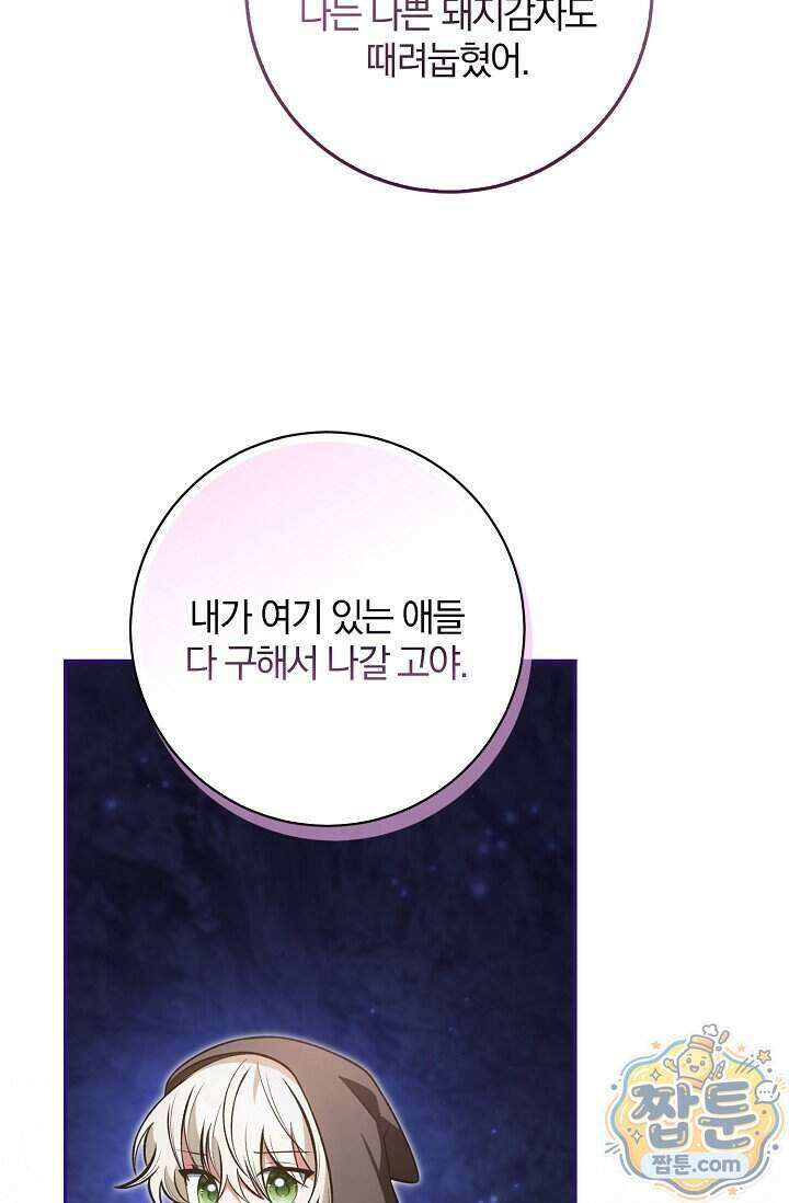 육아 예능 찍는 막내님은 사랑스러워 35화 52