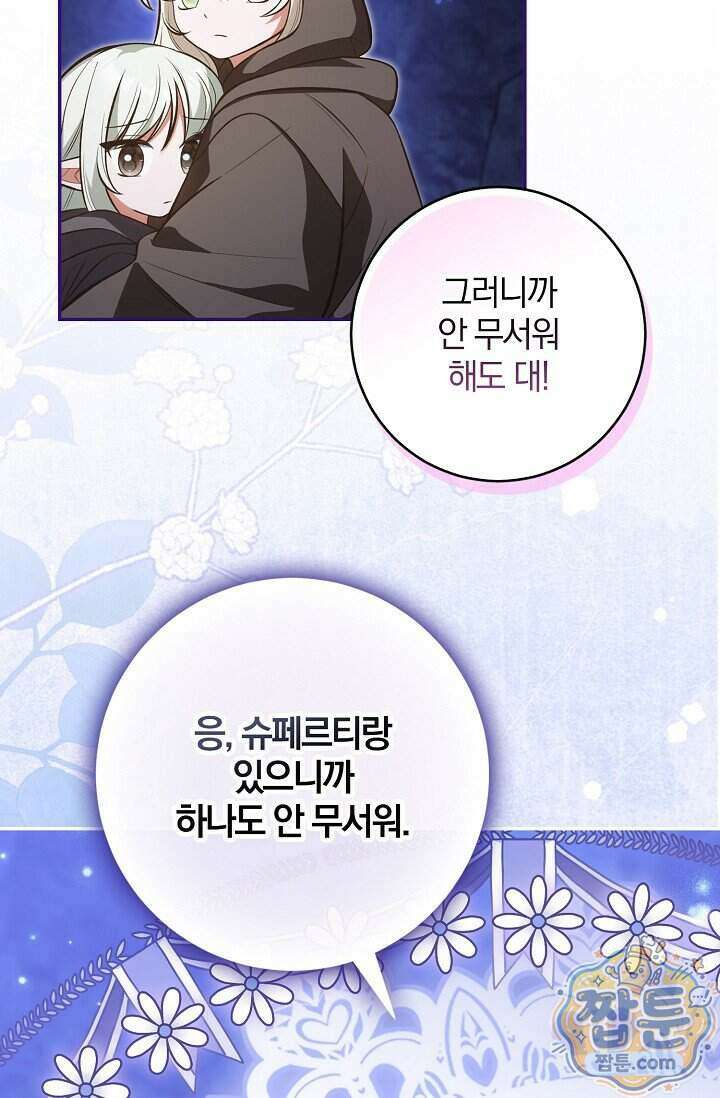육아 예능 찍는 막내님은 사랑스러워 35화 53