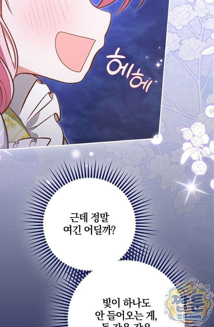 육아 예능 찍는 막내님은 사랑스러워 35화 56