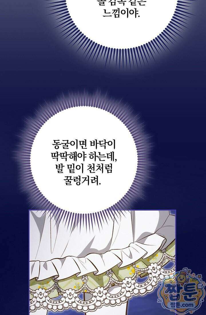 육아 예능 찍는 막내님은 사랑스러워 35화 57